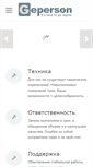 Mobile Screenshot of geperson.ru